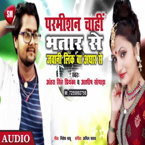 Permission Chahin Bhatar Se (Bhojpuri) ft. Ashish Sopada