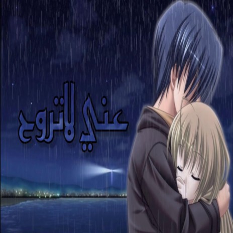 LiL.N عني لاتروح