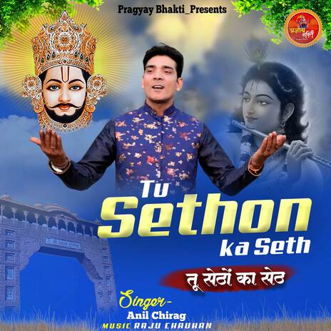 TU SETHON KA SETH | Boomplay Music