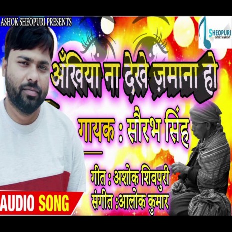 Akhiya Na Dekhe Jamna Ho (Bhojpuri Song) | Boomplay Music