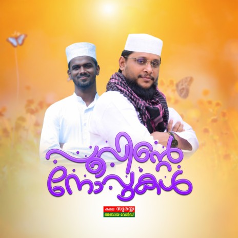 Poovinte Ithalukal | Boomplay Music