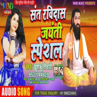 Ravidas Jayanti Special