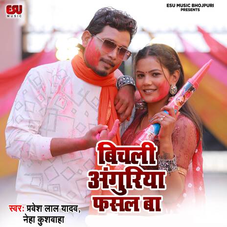 Bichali Anguriya Fasal Ba ft. Neha Kushwaha | Boomplay Music