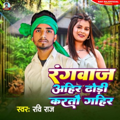 Rangbaj Aahir Dhodi Karto Gahir (Ravi Raj) | Boomplay Music