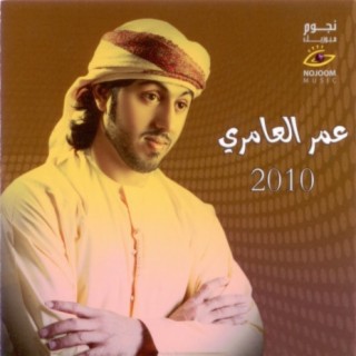 Omar Al Amri 2010