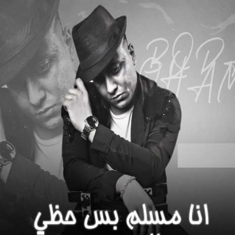 انا مسلم بس حظي | Boomplay Music