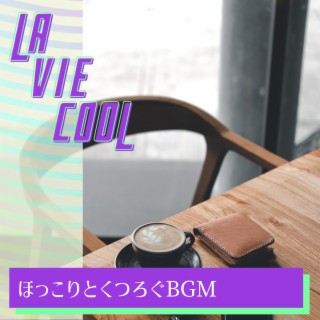 ほっこりとくつろぐbgm