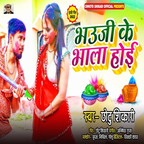 Bhauji Ke Bhala Hoi (Holi Song)