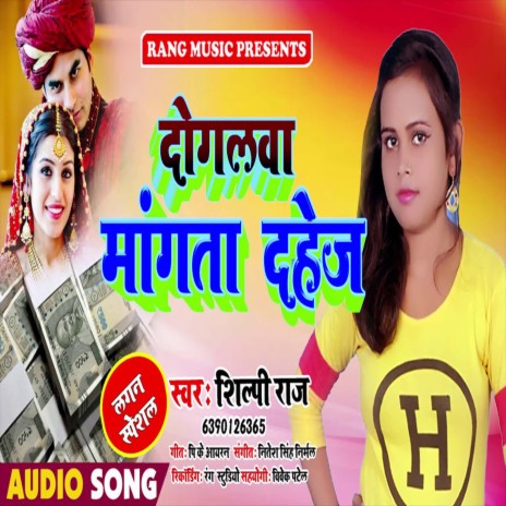 Dogalawa Mangta Dahej (Bhojpuri) | Boomplay Music
