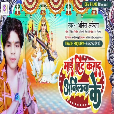 Mai Hit Kara Da Anilwa (Bhakti Song) | Boomplay Music