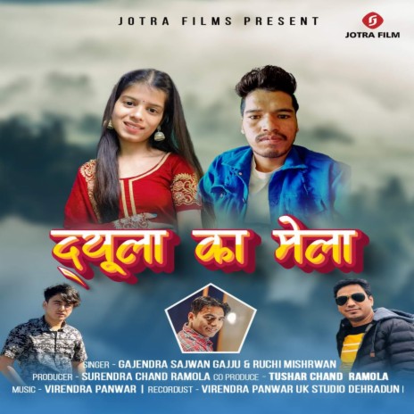 Dyula Ka Mela (GARHWALI) ft. Ruchi Mishrwan | Boomplay Music