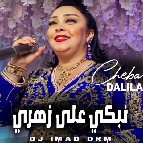 نبكي على زهري ft. Dj Imad Drm