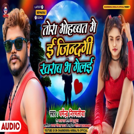 Tora Mohbbat Me E Jindagi Kharab Bha Gelae | Boomplay Music