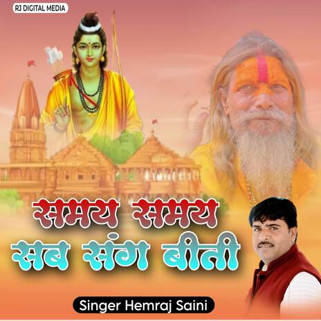 Same same sabke Sang biti | Boomplay Music