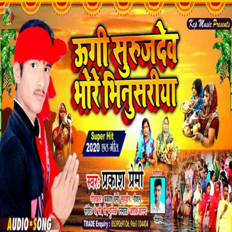 Ugi He Surujdev Bhore Bhinusarwa (Bhojpuri Song) | Boomplay Music