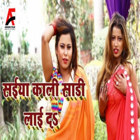 Kali Saree (Bhojpuri) | Boomplay Music