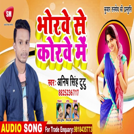Bhorawe Se Korave Me (Bhojpuri) | Boomplay Music