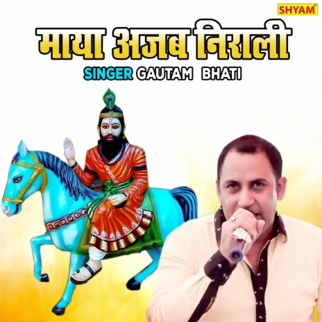 Maya Ajab Nirali | Boomplay Music