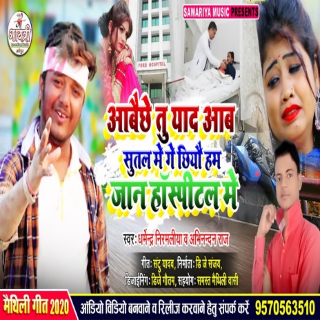 Chhio Jaan Hum Hospital Me Ge (Maithili) | Boomplay Music