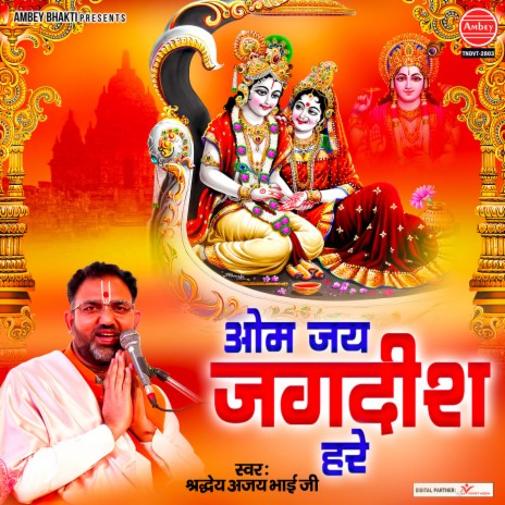 Om Jai Jagdish Hare | Boomplay Music