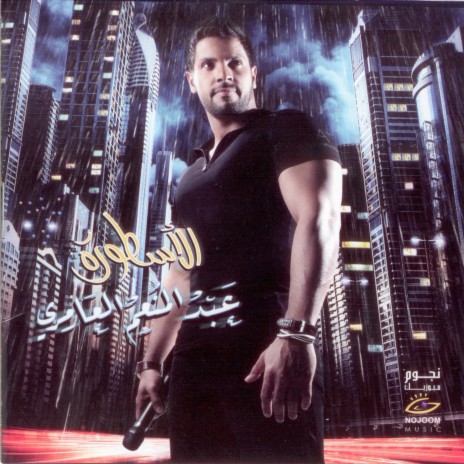 Asal Alhatef | Boomplay Music