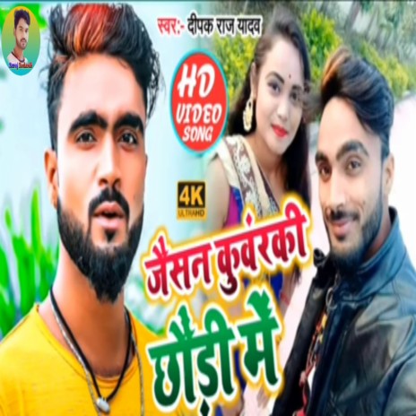 Jaisan Kumarki Chhauri Me.wav | Boomplay Music