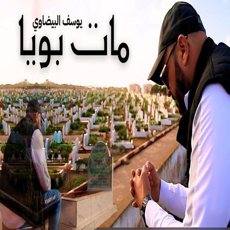 Mat Bouya | مات بويا | Boomplay Music