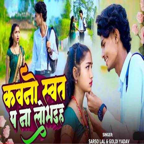 Kauno Sawat Pa Na Lobhaih ft. Goldi Yadav | Boomplay Music