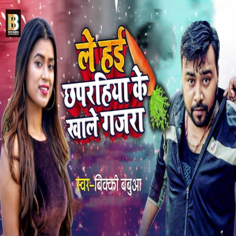 Le Hayi Chhapariya Ke Khale Gajra | Boomplay Music