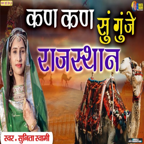 Kan Kan Su Gunje Rajasthan | Boomplay Music