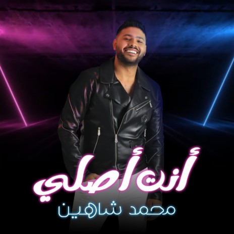 انت اصلى | Boomplay Music