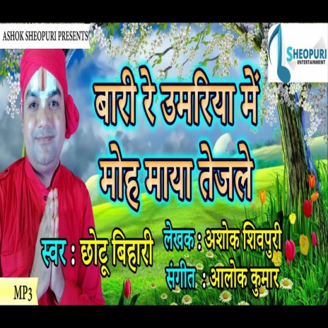 Bari Re Umariya Me Moh Maya Tejle (Bhojpuri Bhakti Song)