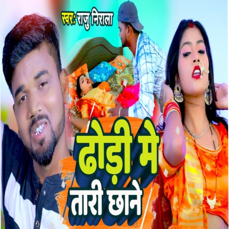 Dhodi Me Tari Chhane | Boomplay Music