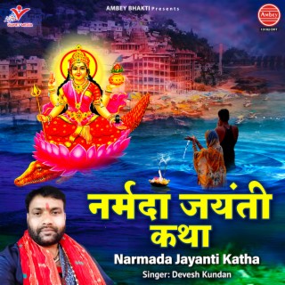 Narmada Jayanti Katha