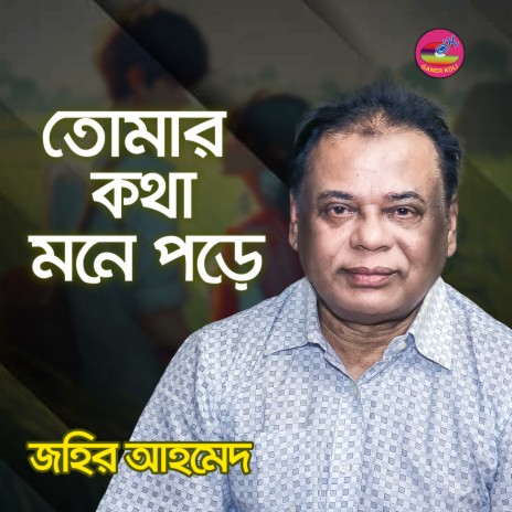 Tomar Kotha Mone Pore | Boomplay Music