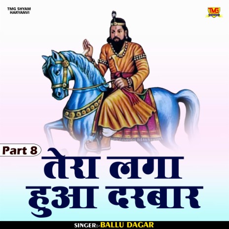 Tera Laga Hua Darabar Part 8 (Hindi) | Boomplay Music