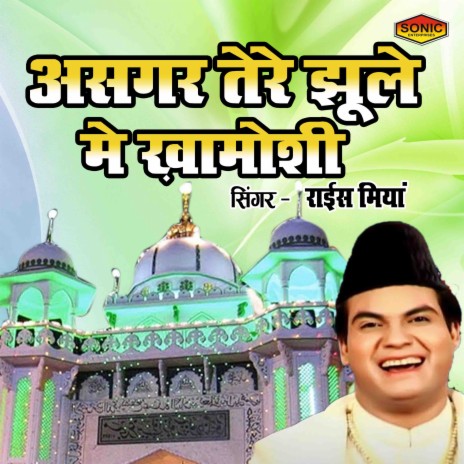 Asgar Tere Jhule Mai Khamoshi | Boomplay Music