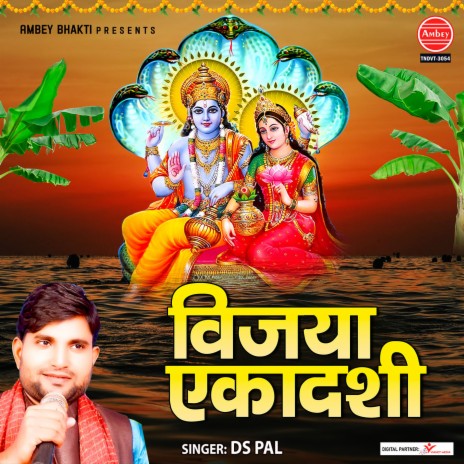 Vijaya Ekadashi | Boomplay Music