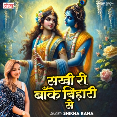 Sakhi Ri Banke Bihari Se | Boomplay Music