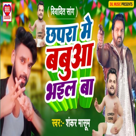 Chapra Me Babua Bhail Ba | Boomplay Music