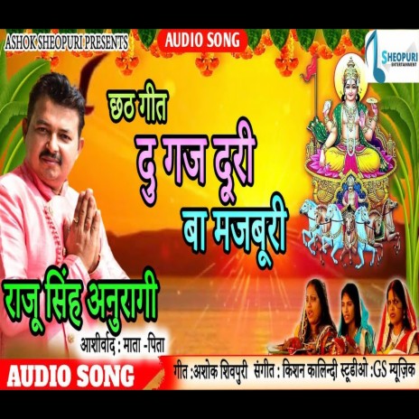 Du Ganj Duri Ba Majburi (Bhojpuri Bhakti Song)