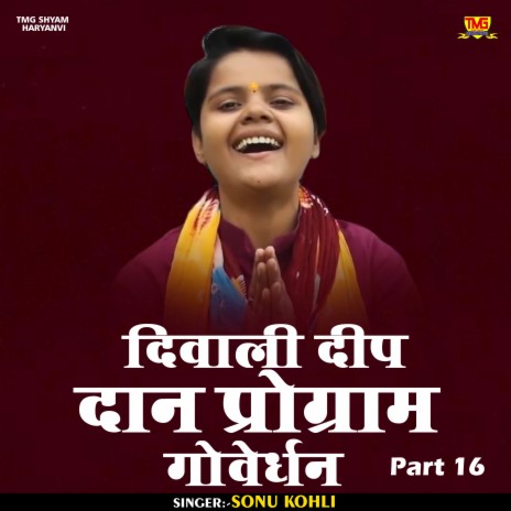 Diwali Deep Daan Program Goverdhan Part 16 (Hindi) | Boomplay Music