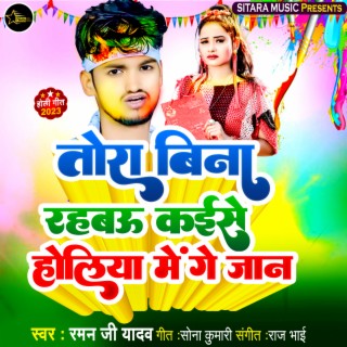 Rahbau Kaise Holiya Me Ge Jaan (Bhojpuri)