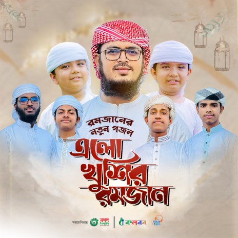 Elo Khushir Ramjan | Boomplay Music