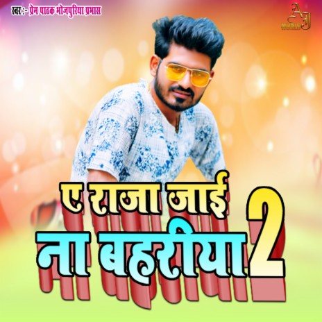 Ye Raja Jaai Na bahariya 2 | Boomplay Music