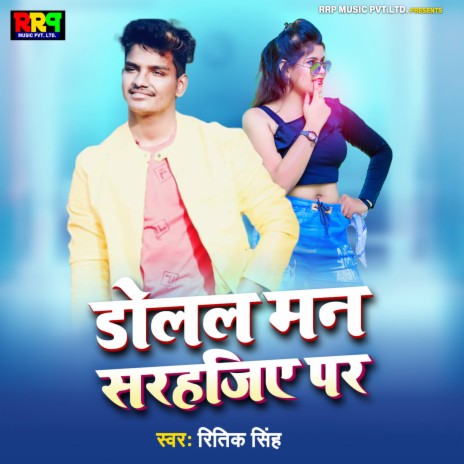 Dolal Man Sarhjiye Par | Boomplay Music