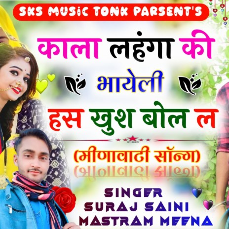 काला लहंगा की भायेली हस खुश बोल ल | Boomplay Music