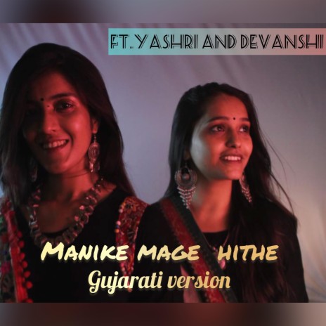 Manike Mage Hithe (Gujarati Version) ft. Devanshi | Boomplay Music