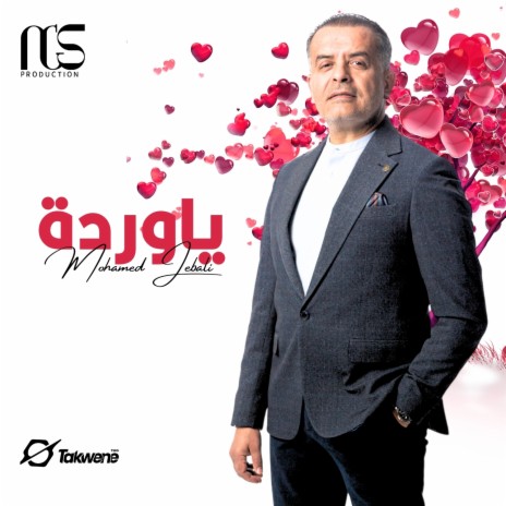 يا وردة | Boomplay Music