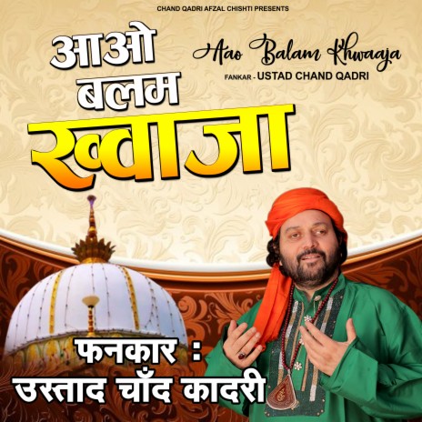 Aao Balam Khwaja | Boomplay Music